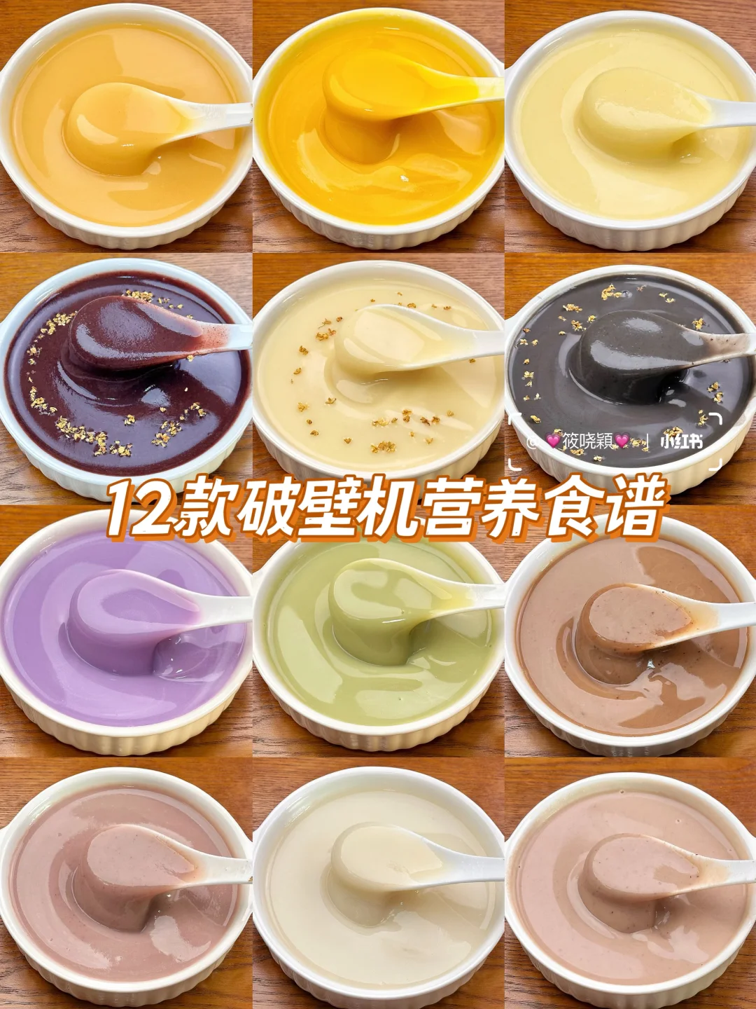 12款破壁机营养食谱🔥香浓丝滑每款都好喝