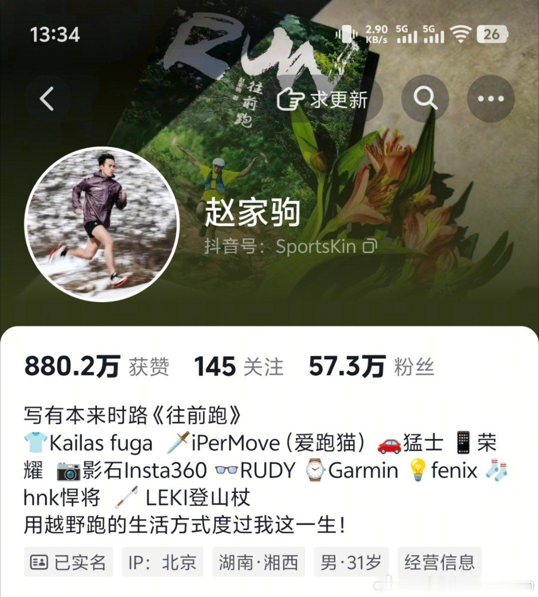 家驹跑完330夺冠之后，差不多以隔几天就来一个的频率官宣新的代言，日子终于好起来了。让他火！这钱就该他赚！ ​