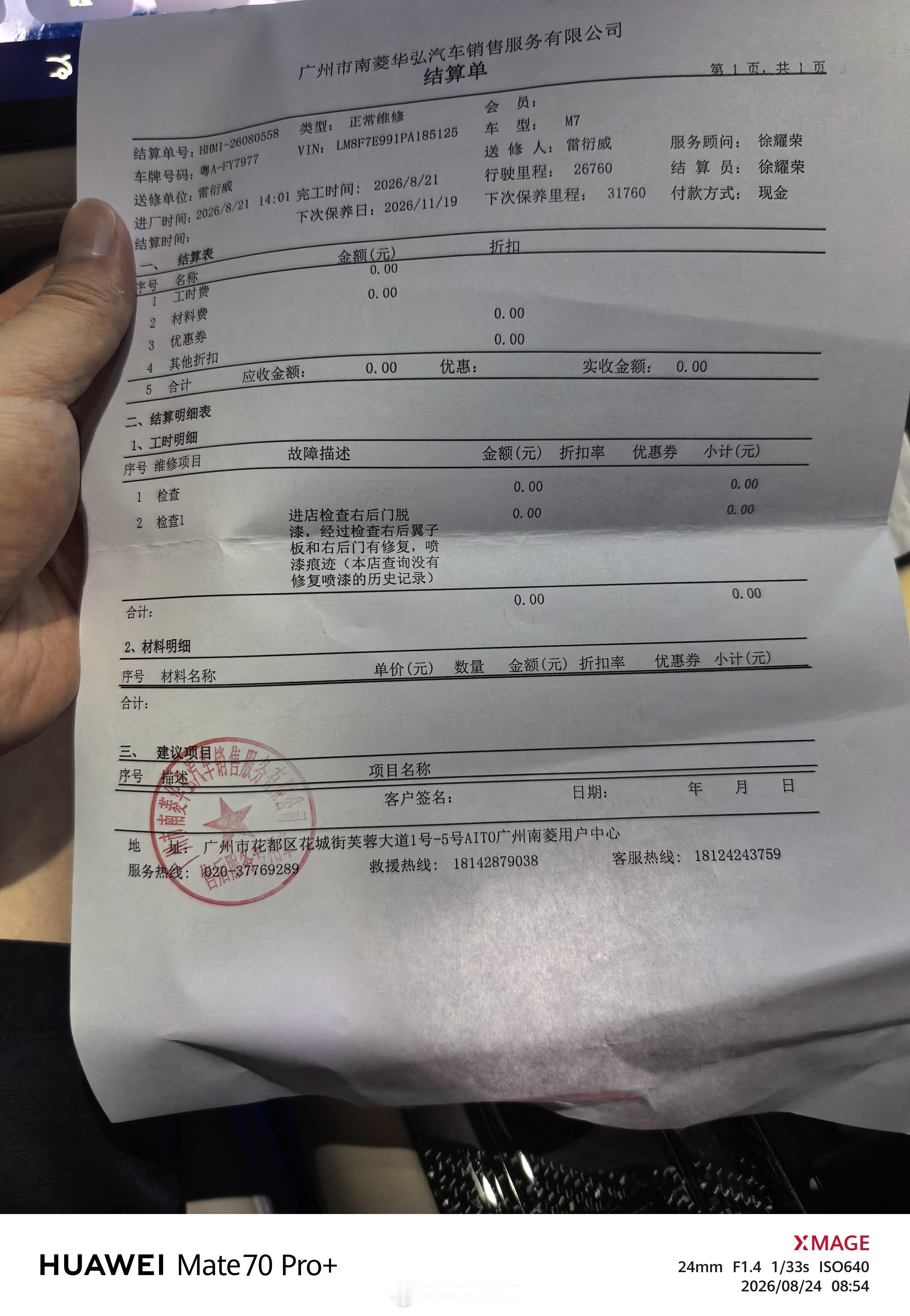 买问界M7 MAX快3年，这个月才发现当时交付的新车是台维修过的车辆，至少两个面做了维修（图3），反馈给用户中心交付群，一个星期过去了没反馈；鸿蒙智行APP里反馈＋给问界专线电话，24号说3个工作日给反馈，现在也没答复；微博上私信给鸿蒙智行，赛力斯法务，鸿蒙智行法务，包括发邮件给赛力斯法务，鸿 ​