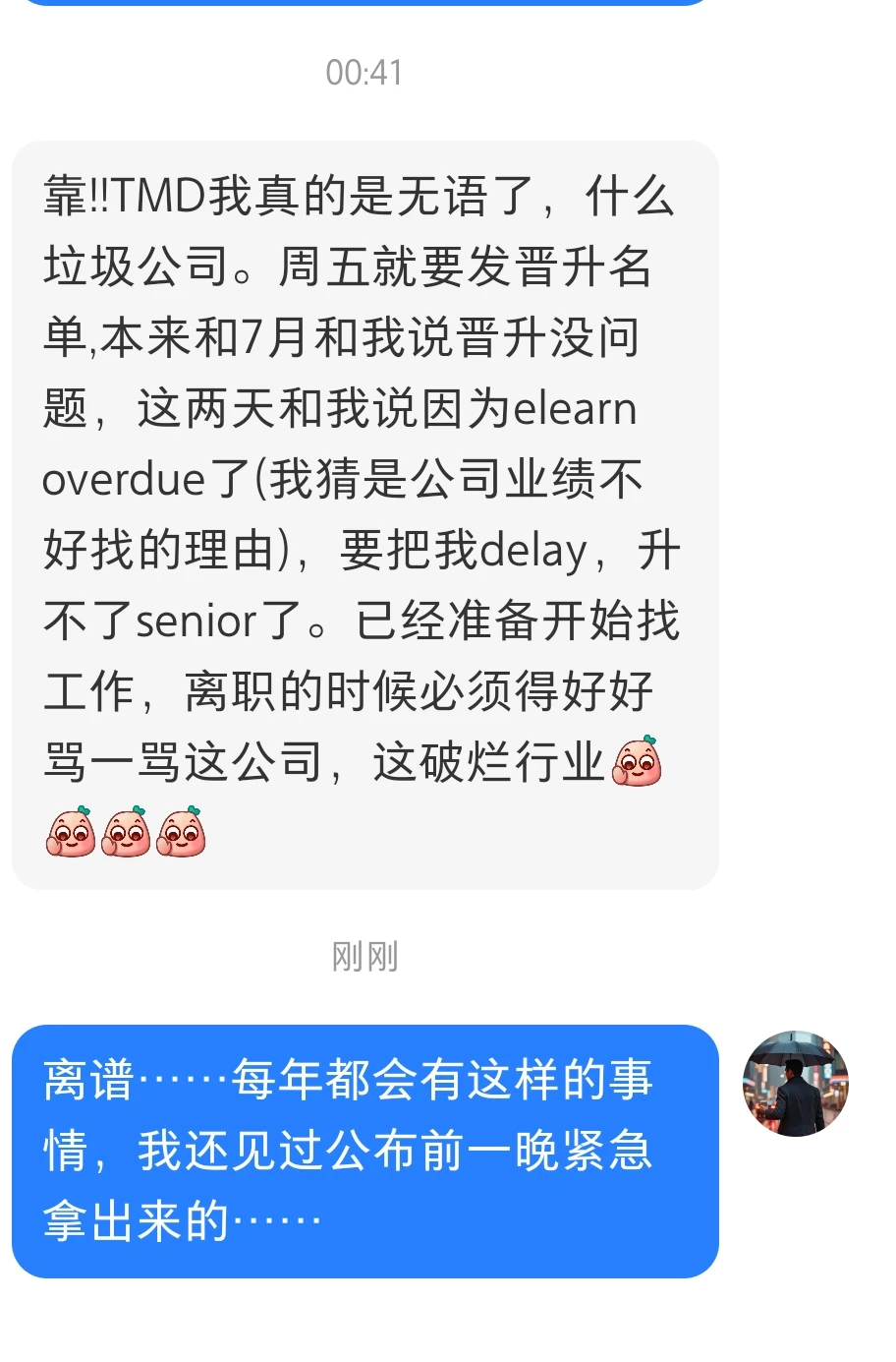 每年经典戏码:发晋升名单前通知被delay