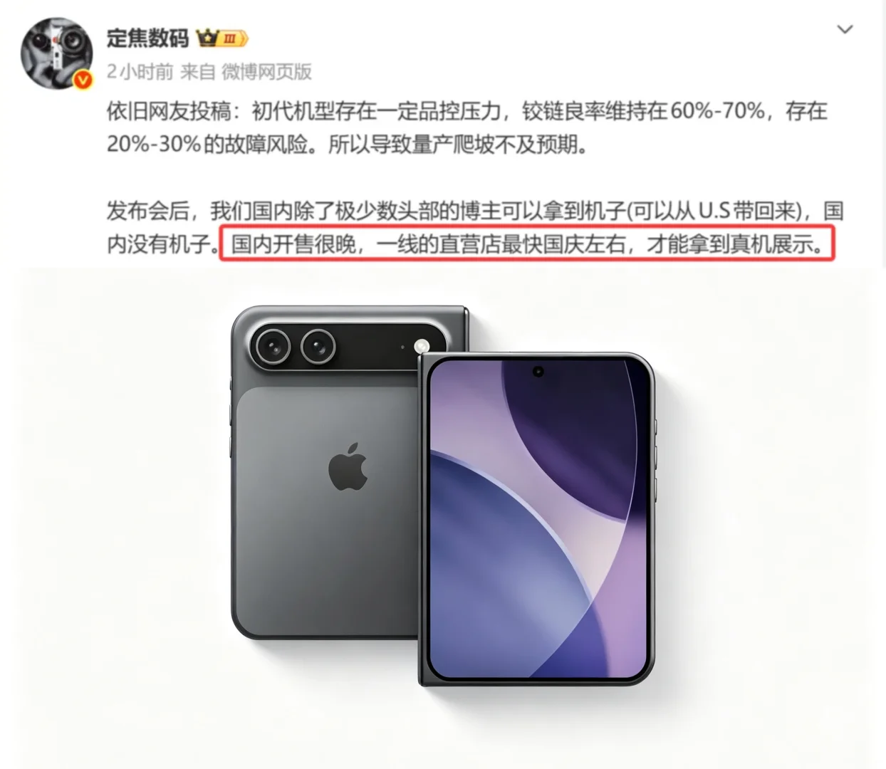 国内不发售？！苹果iPhone Ultra最新爆料！