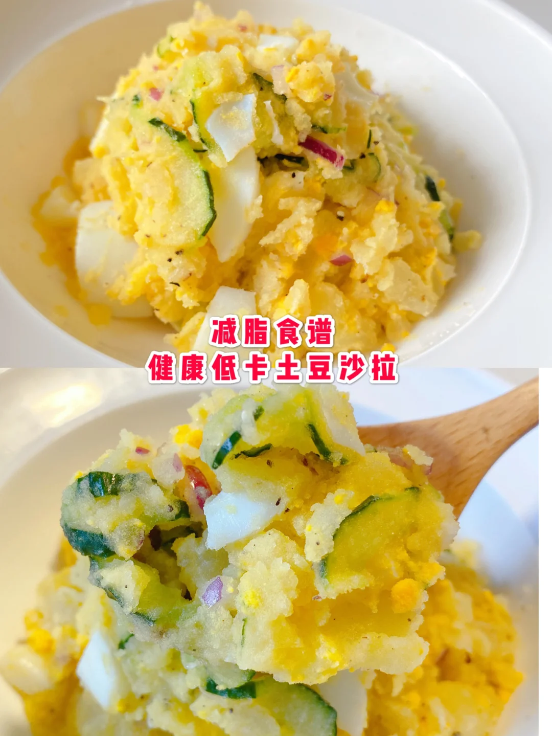 减脂食谱｜🔥不用沙拉酱也美味的土豆沙拉