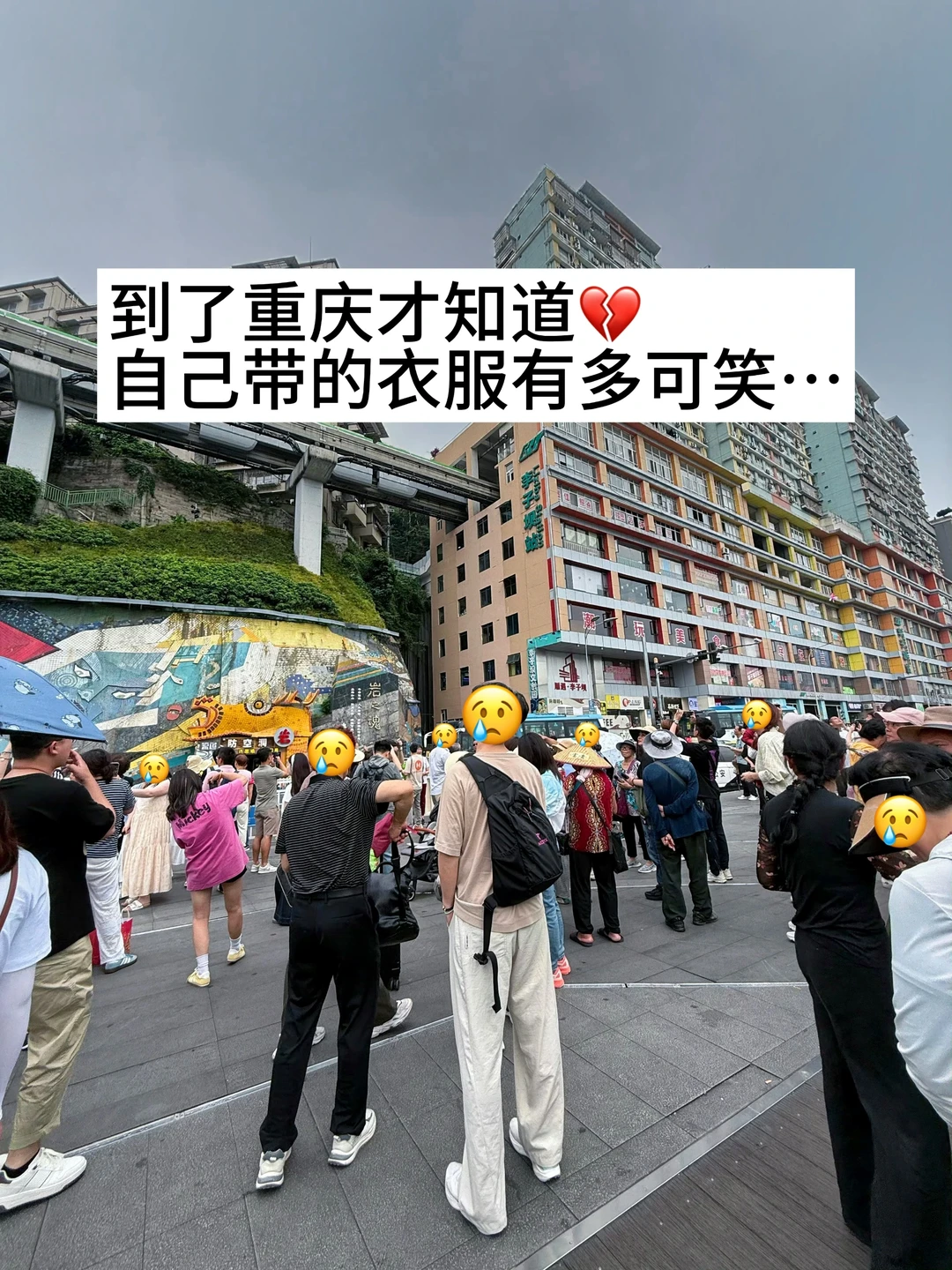 📍5.28重庆已回…😭我真无语了…