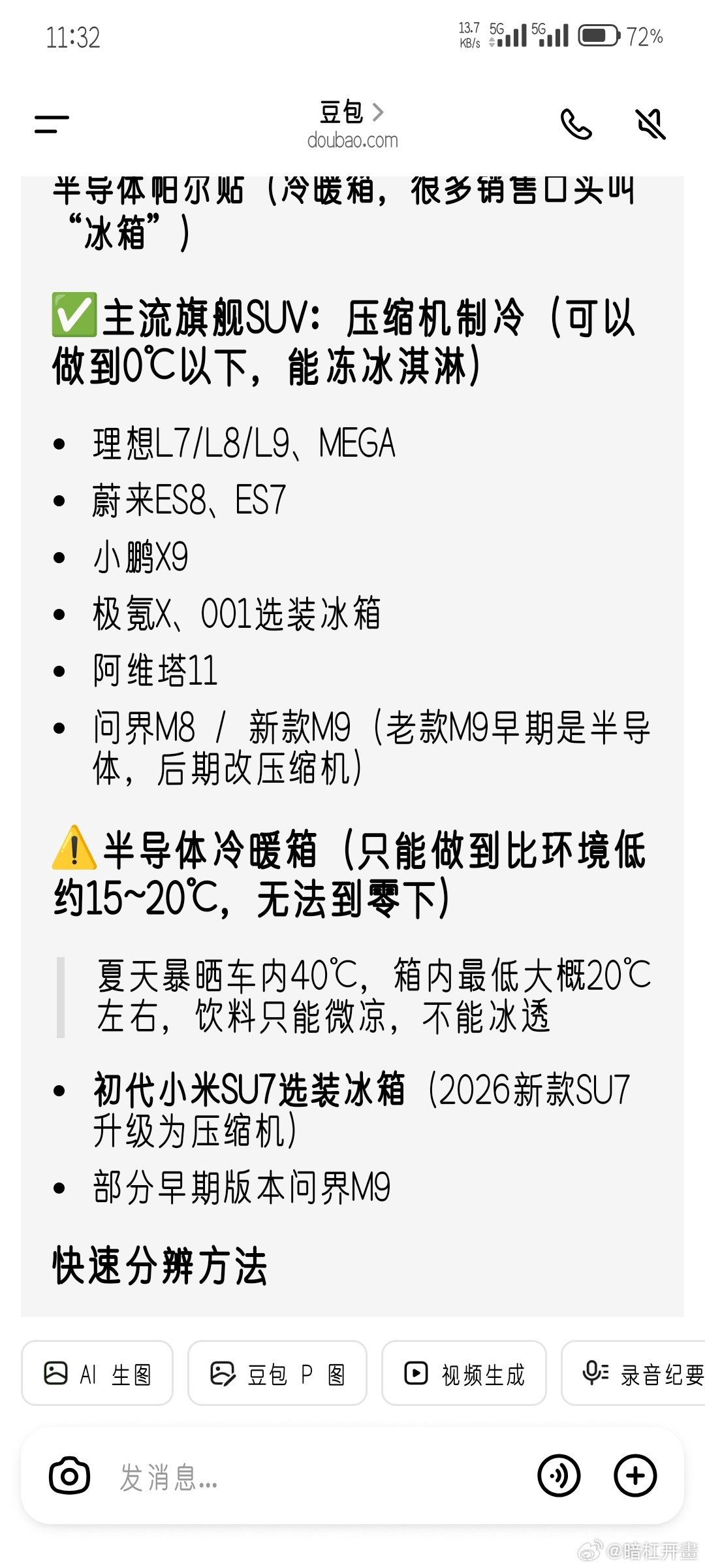 我还真不知道现象级车也不是压缩机的[吃瓜]不过我觉得冰箱并不是刚需，对我来说没有冰箱啥影响没有，所以感觉也没啥[二哈] ​