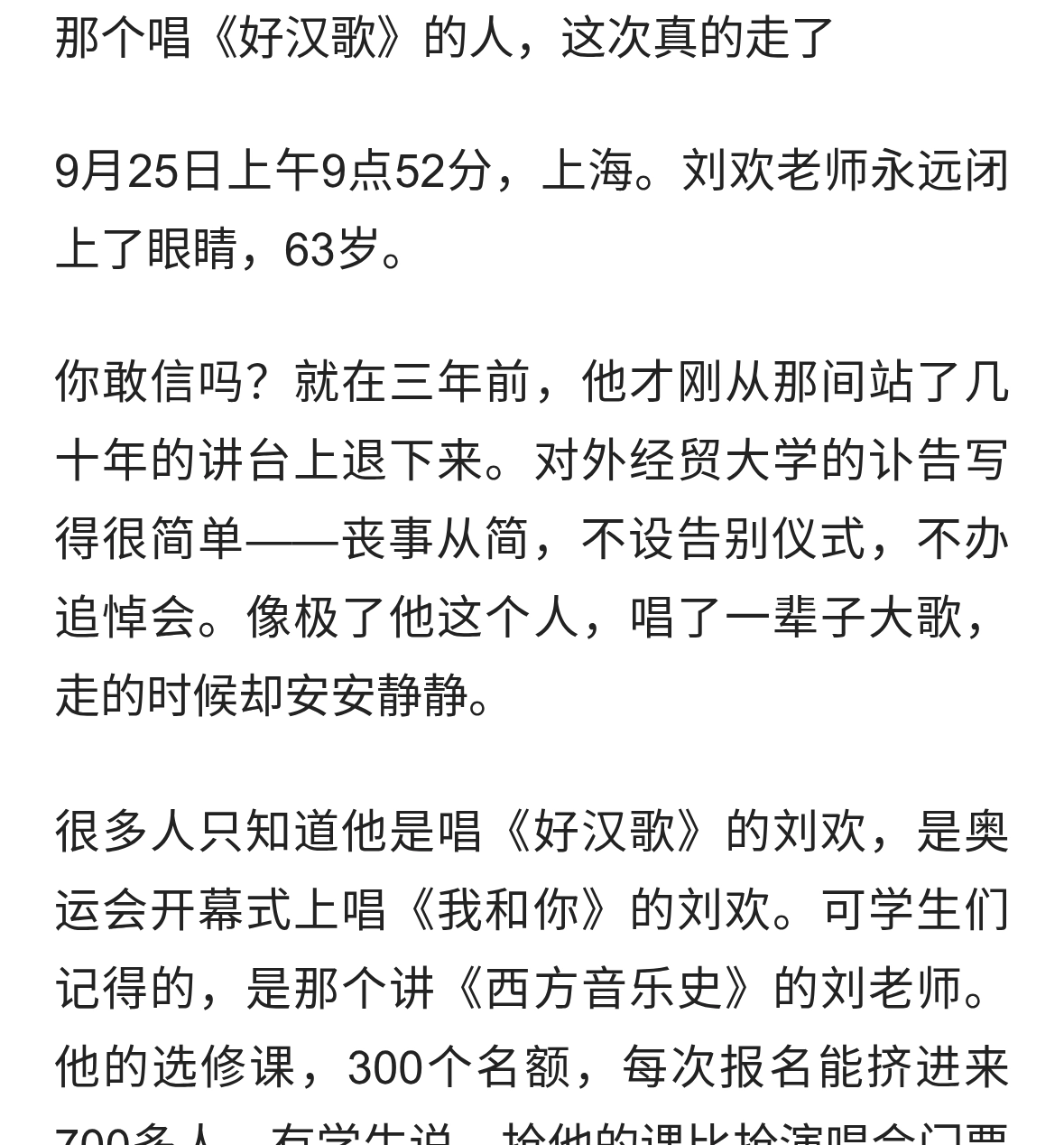 刘欢病逝上海，享年63岁，丧事从简不办追悼会