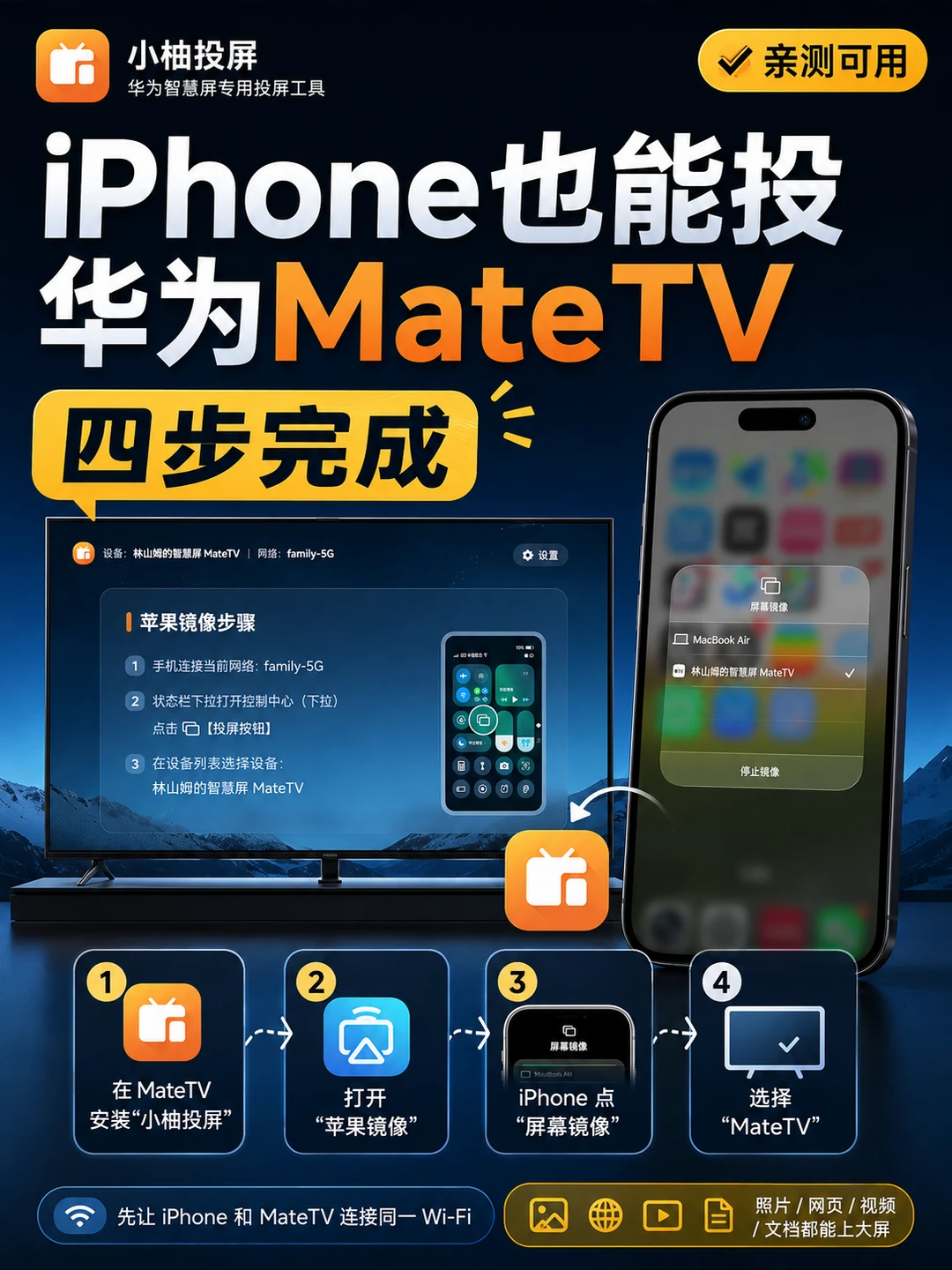 📺iPhone也能投华为MateTV，四步完成