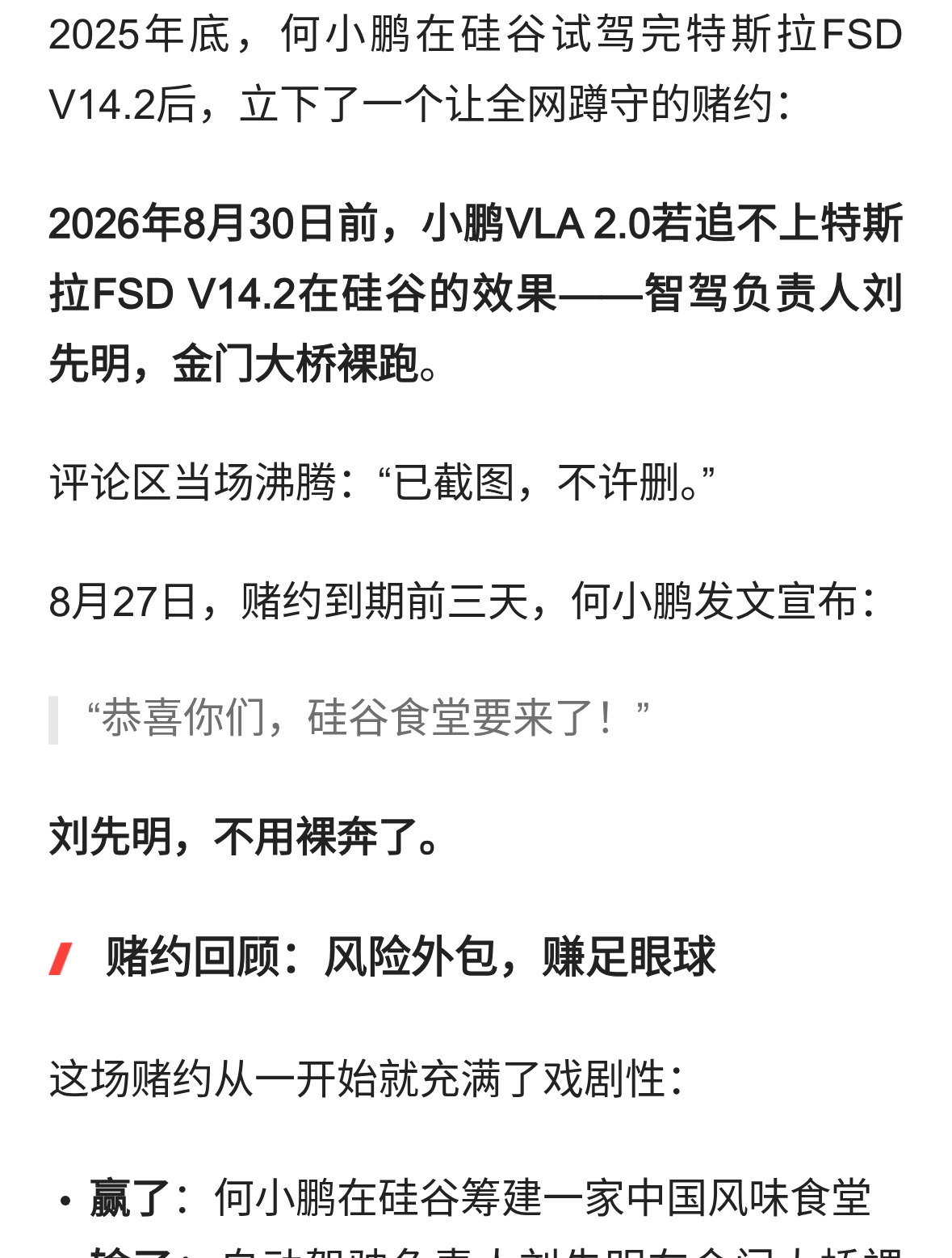 同事不用裸奔了，何小鹏宣布：小鹏智驾已超越特斯拉！