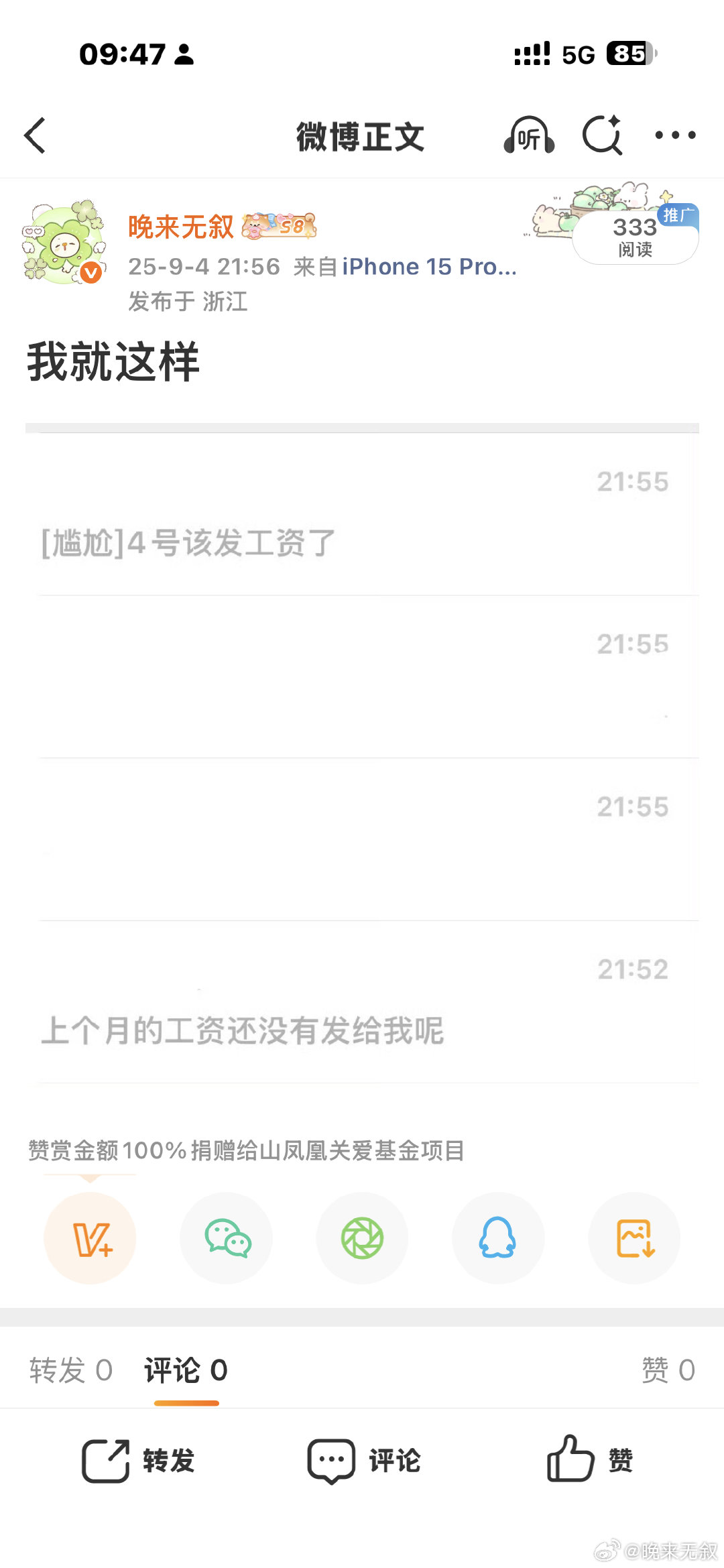 去年今天也在讨薪的我，看懂的人都哭了 ​