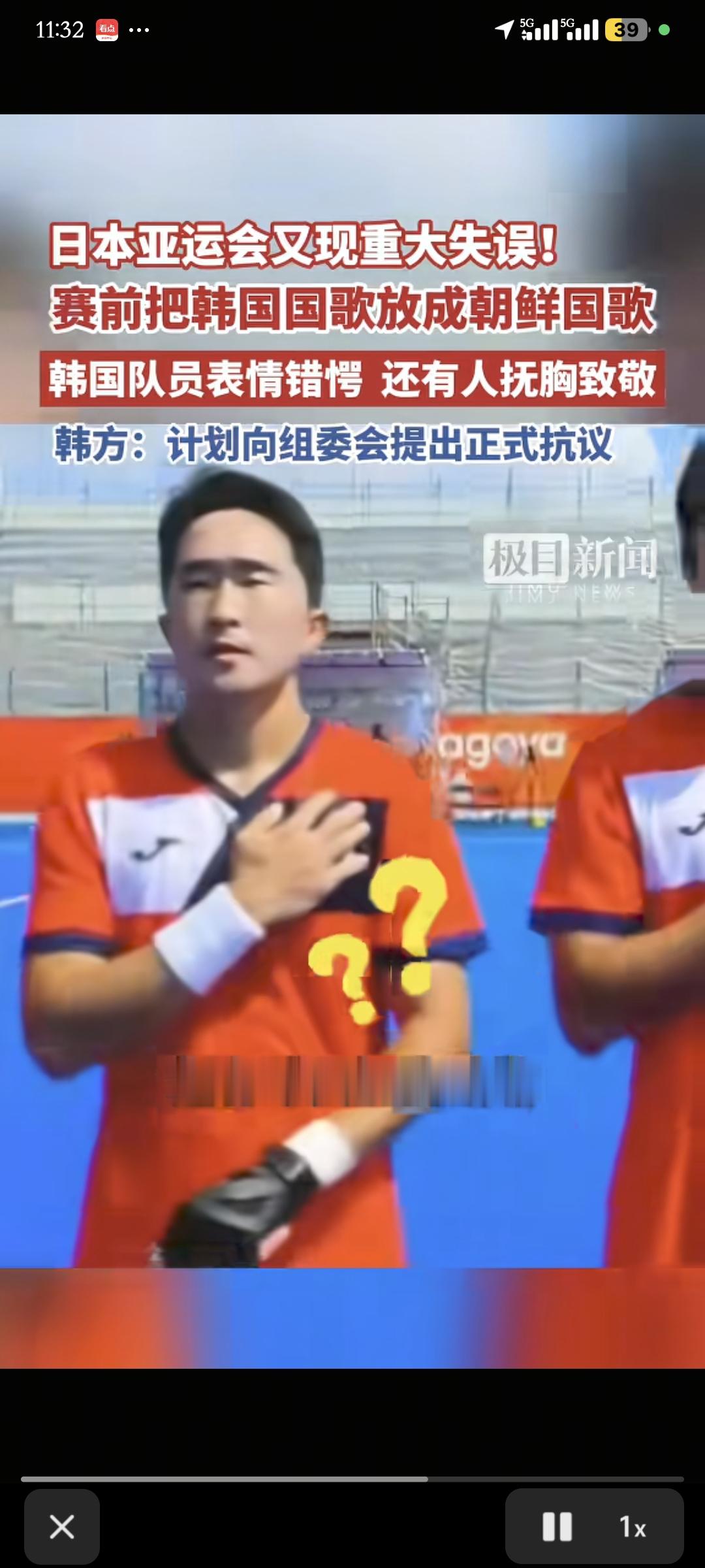 什么鬼~~~名古屋亚运会再出大离谱，韩国的比赛中播放了朝鲜国歌

18日举行的名古屋亚运会男子曲棍球韩国队的比赛中，竟然错误地播放朝鲜国歌 

镜头里的韩国运动员直接宕机了，但还有三个捂胸口的北魁内鬼日本亚运 名古屋运动会