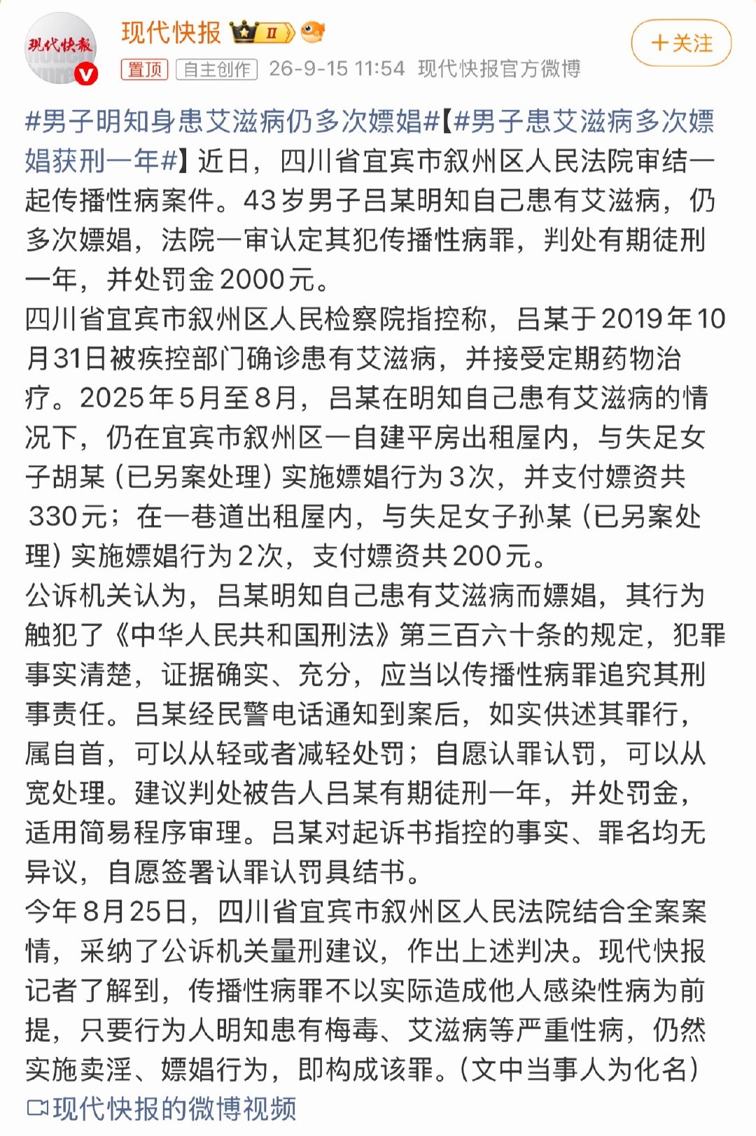 #男子明知身患艾滋病仍多次嫖娼#

一般情况下，嫖娼属于违法行为，但是明知道自己患有艾滋病等严重性病还嫖娼的，就不只是违法了，而是属于犯罪行为，犯了传播性病罪。 ​