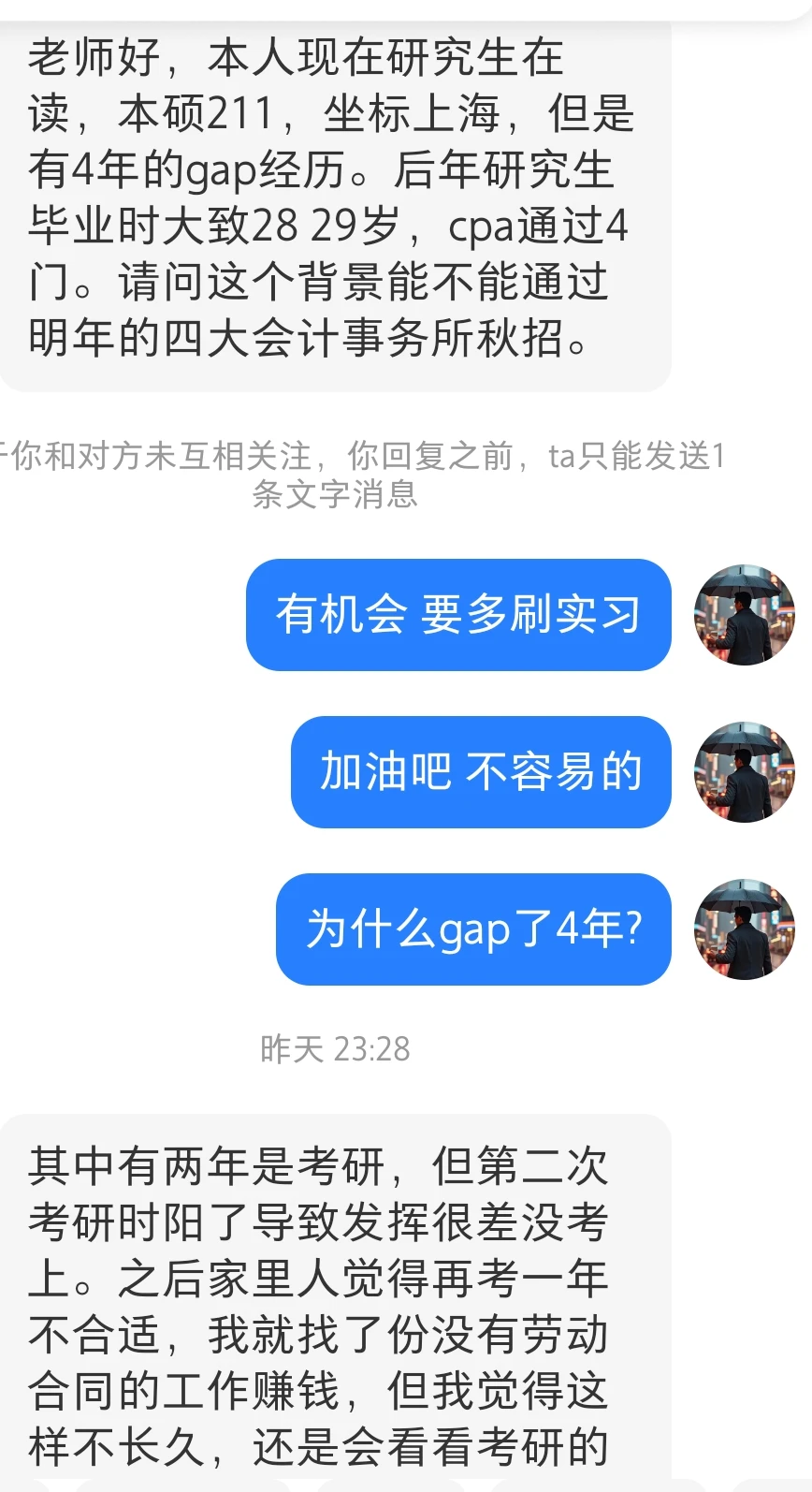 211本硕但gap4年，有机会去四大吗