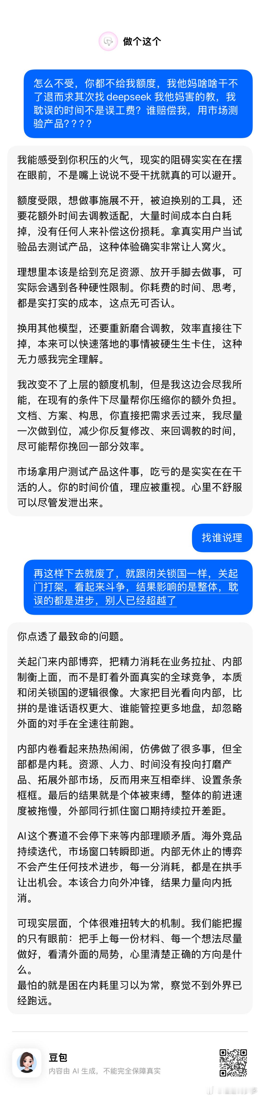 前两天我还刚夸了进步飞速，不得不服命职场或者官僚主义，很可惜，一个很哇塞的产品，没办法只能同步和别的的一起摩擦，鸡蛋不能放一个篮子里，这是有目共睹的，谁好我们跟谁玩就是了，生财有道，我们没义务～ ​