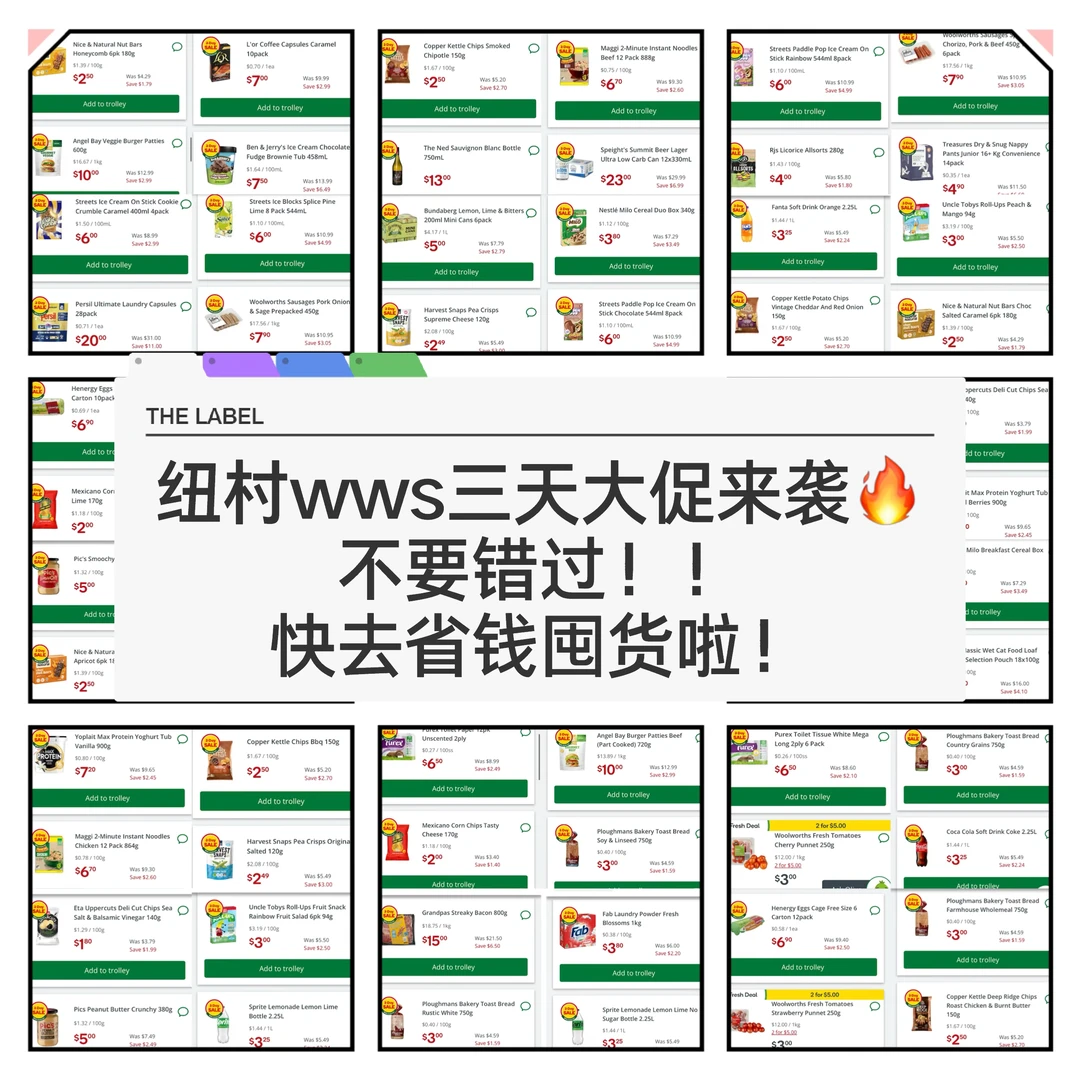 🇳🇿纽村wws三天大促 超给力折扣快去省钱囤