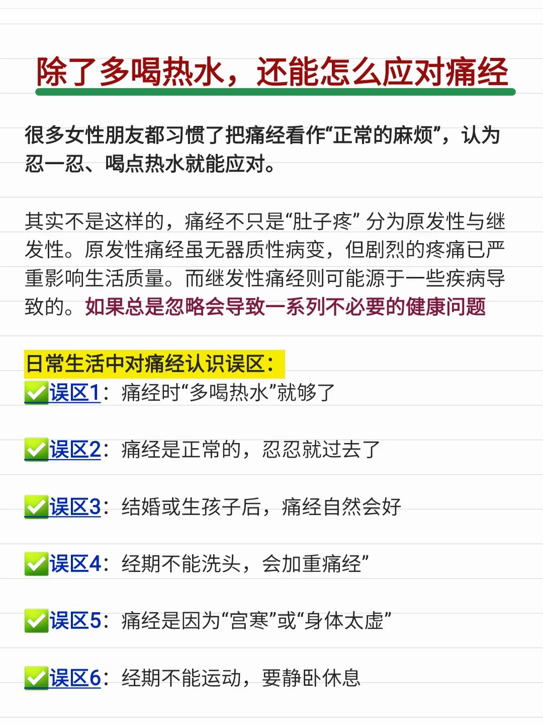 除了多喝热水，还能怎么应对痛经?