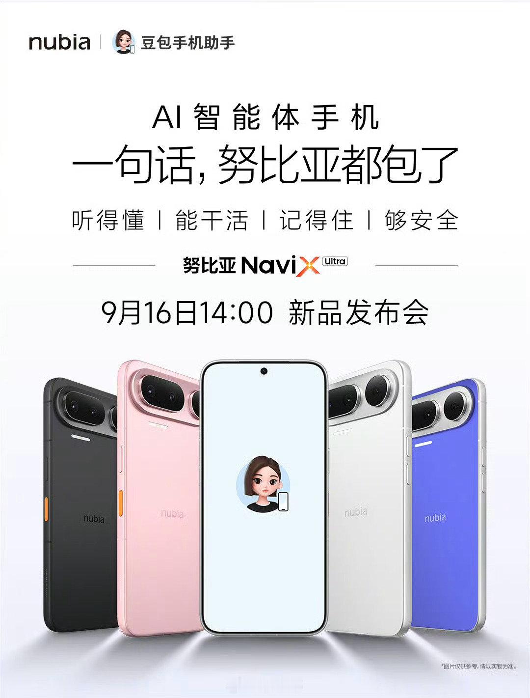 明天下午2点，努比亚NaviX Ultra发布会，这款豆包手机起步就是512GB，会卖多少钱起步？有奖竞猜，无论对错，评论抽4杯奶茶[老师好] ​ ​