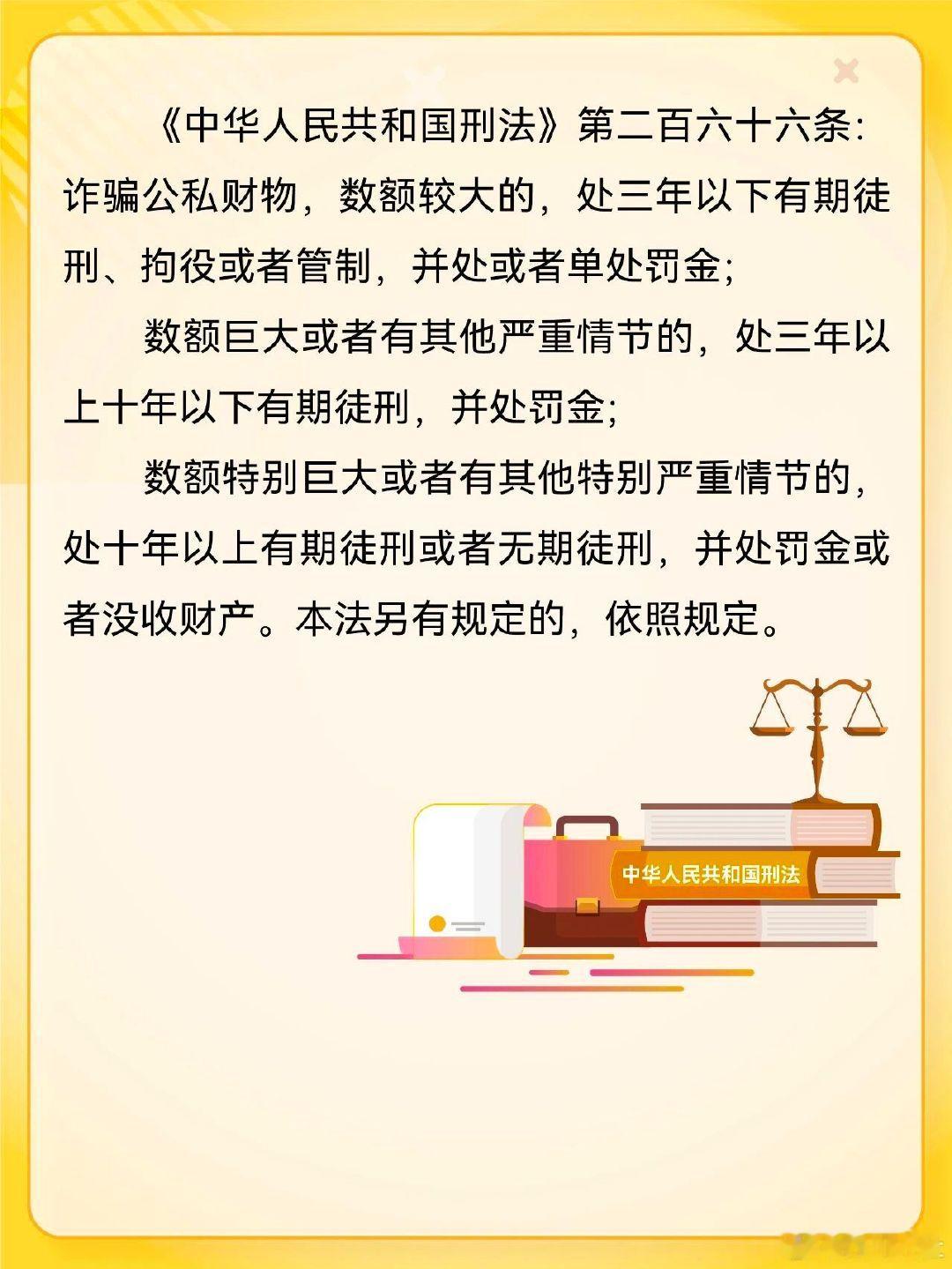 骗保后果很严重，你知道吗? ​