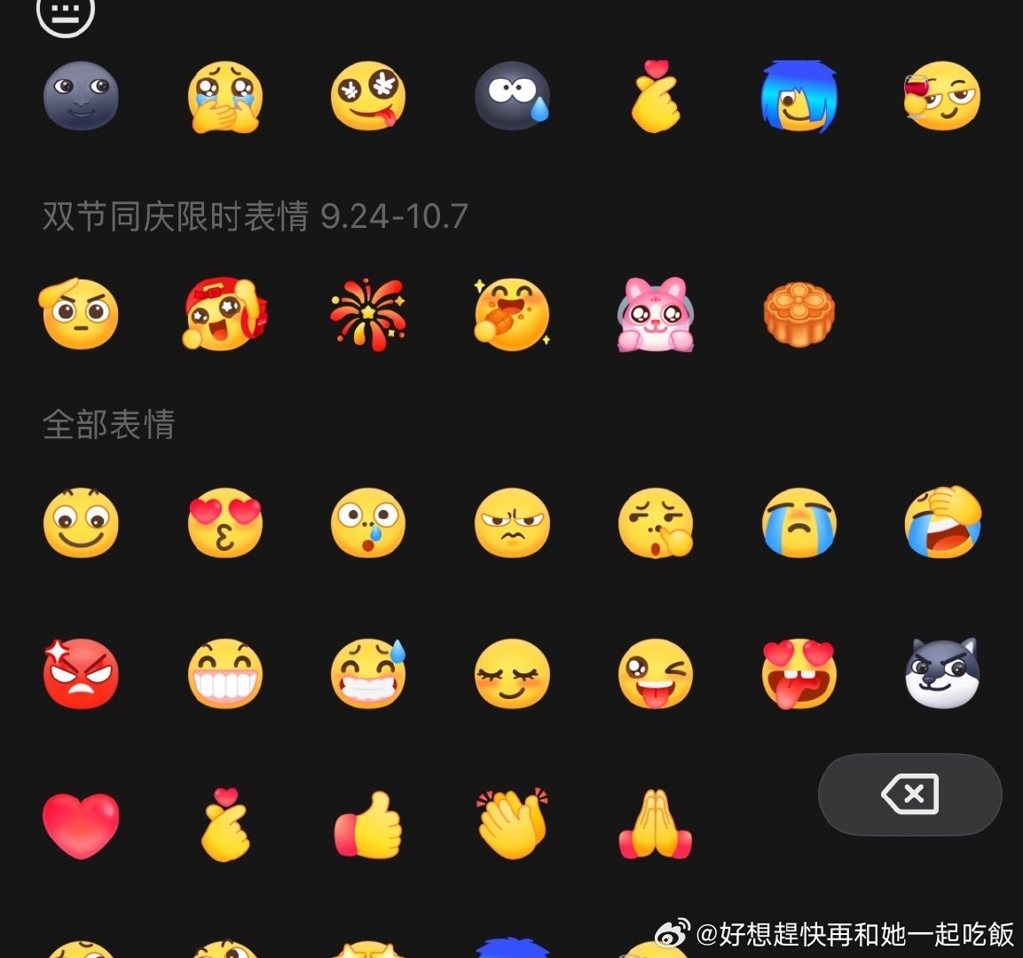 字节跳动的表情包最先实现9月24~10月7号13天小长假，并且不调休。 ​
