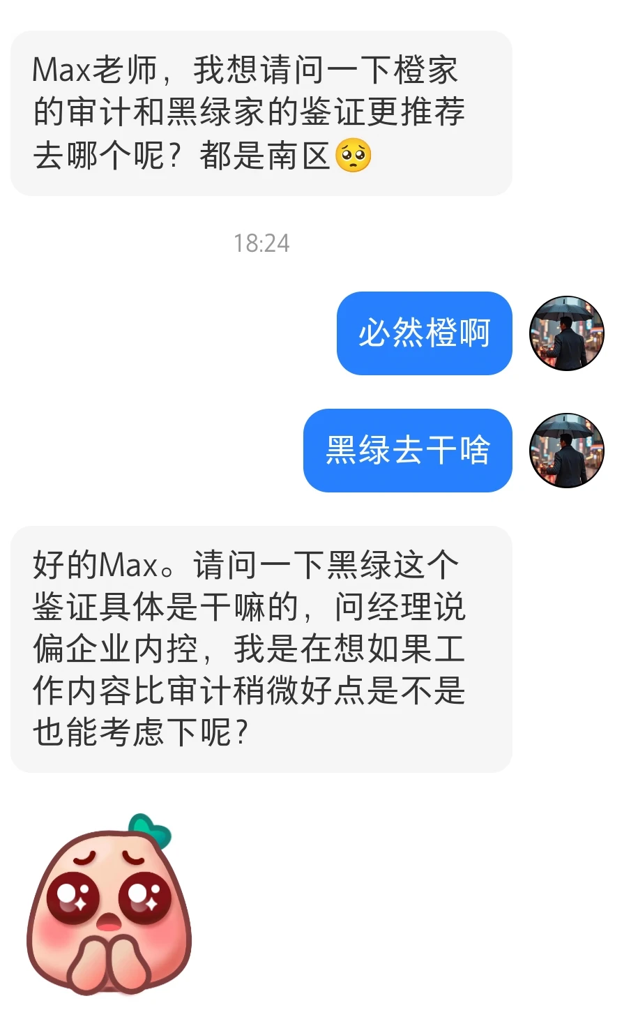 黑绿和橙选橙，审计大于内控业务