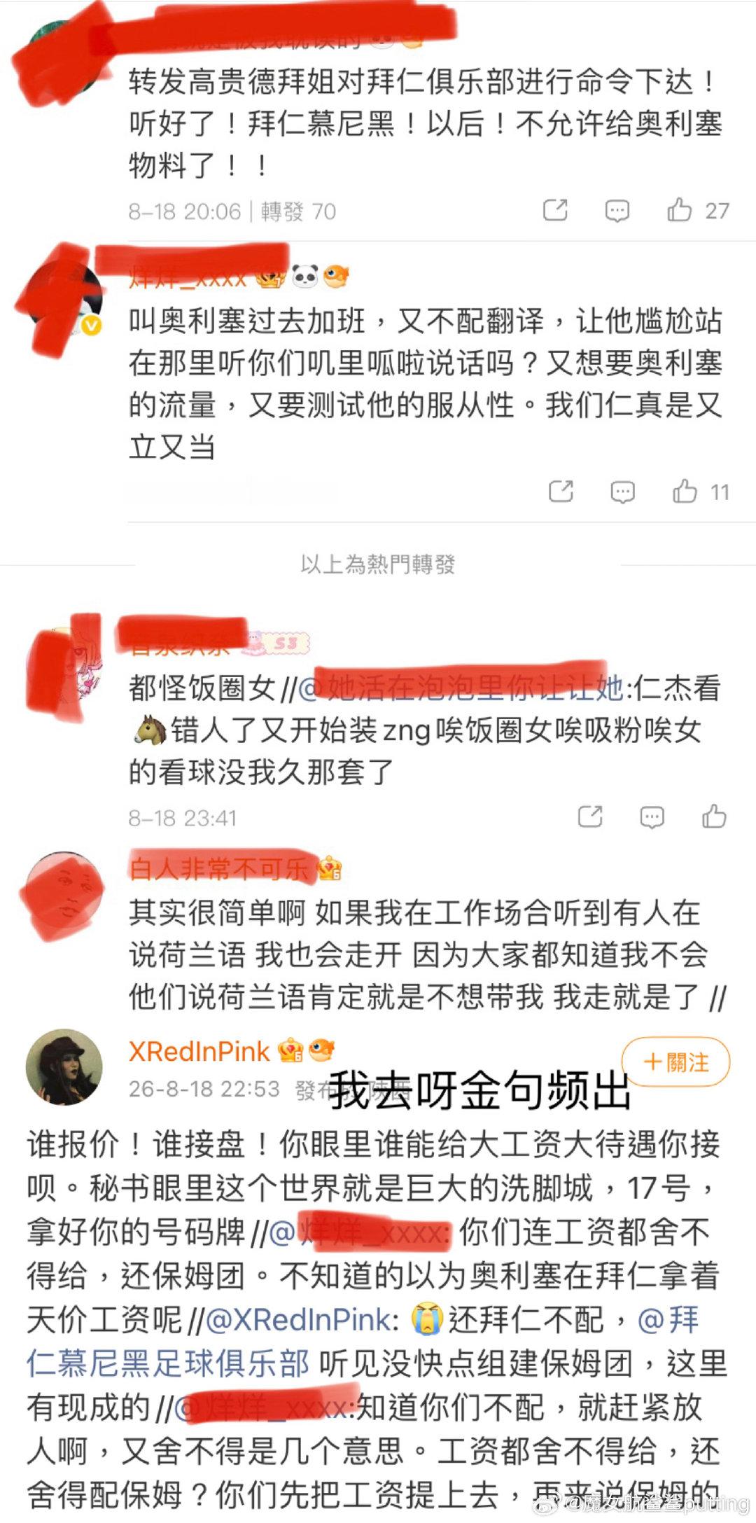 拜仁慕尼黑最有豪门感的一次 ​
