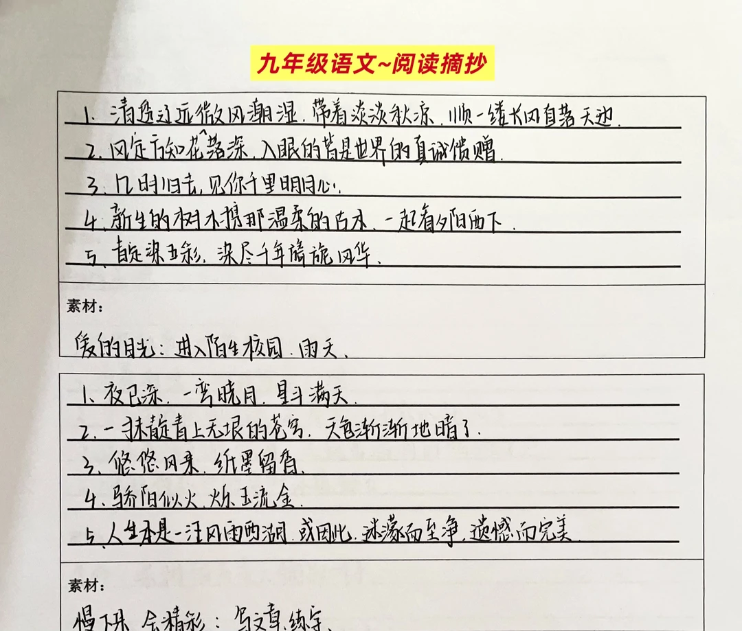 九年级语文~阅读摘抄