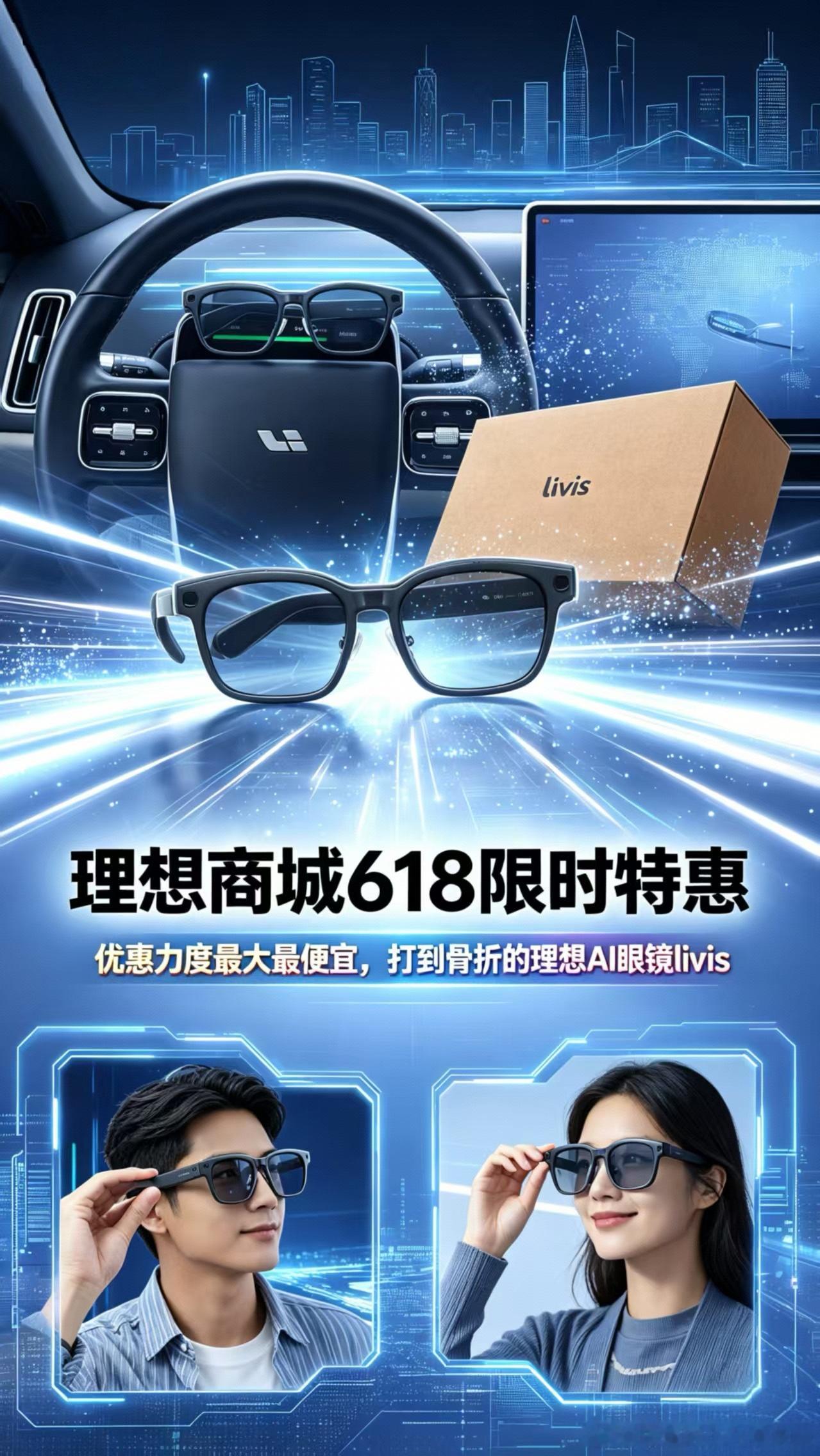 理想车主狂喜！Livis眼镜618直接抄底谁懂啊家人们！作为理想老粉...