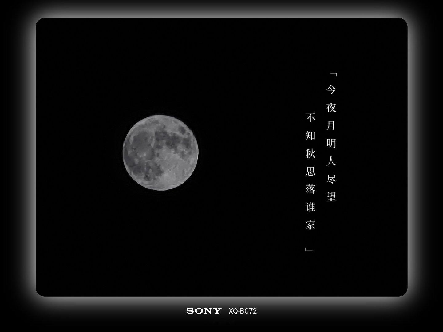 索尼手机拍摄真实的月亮，非某些品牌AI修图的月亮。
​