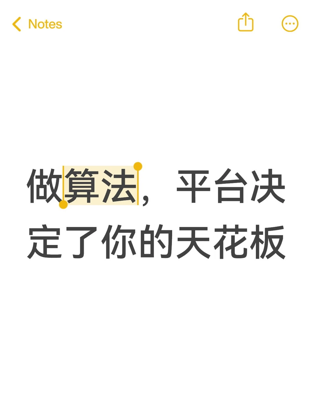 做算法，平台决定了你的天花板