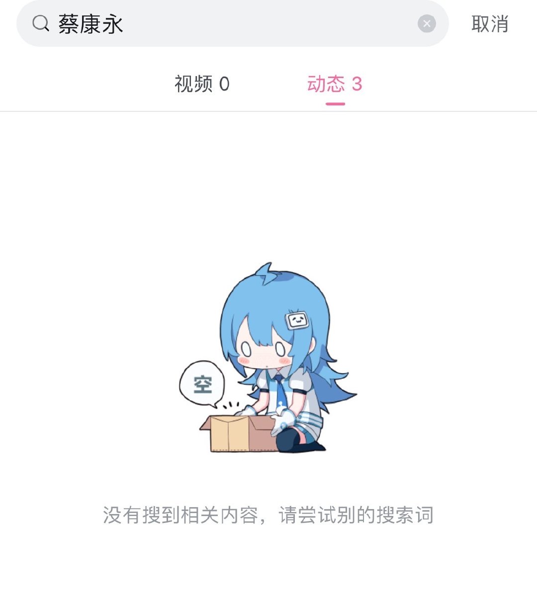 刚发现，罗永浩悄默声的把蔡康永的那期视频给删了。 ​