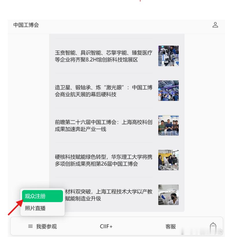 【聚变、太空算力、商业航天：中国工博会上的“未来产业预览”】
“推动量子科技、生物制造、氢能和核聚变能、脑机接口、具身智能、第六代移动通信等成为新的经济增长点”——“十五五”规划纲要专设“前瞻布局未来产业”一节，为未来五年划出六条新赛道。
赛道有了，产业长什么样？10月12日至16日，规 ​