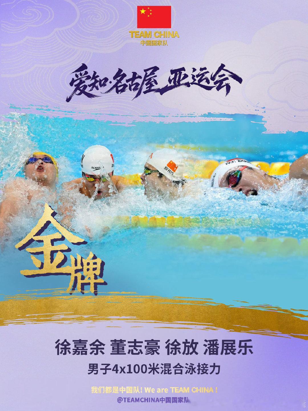 #中国队男子4x100米混接夺金#
新加坡的雨停了。
大家都很棒。
中国队需要的是人人都拼命人人都努力。
热烈祝贺老当益壮徐嘉余得偿所愿董志豪稳扎稳打徐放真神回归潘展乐[拜托] ​