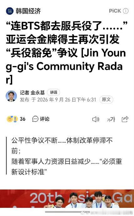 韩国U23国脚梁民革那句“金牌不重要，只为免兵役”，最硬核的地方不在于他打破了体坛的虚伪默契，而在于它彻底暴露了竞技体育在“制度变量”这件事上的底层逻辑。

当这位球员在夺冠后坦然承认参赛动机仅是为了规避18个月的服役期时，这种叙事折射出的，是一种对个体职业寿命与刚性义务之间冲突极致无 ​