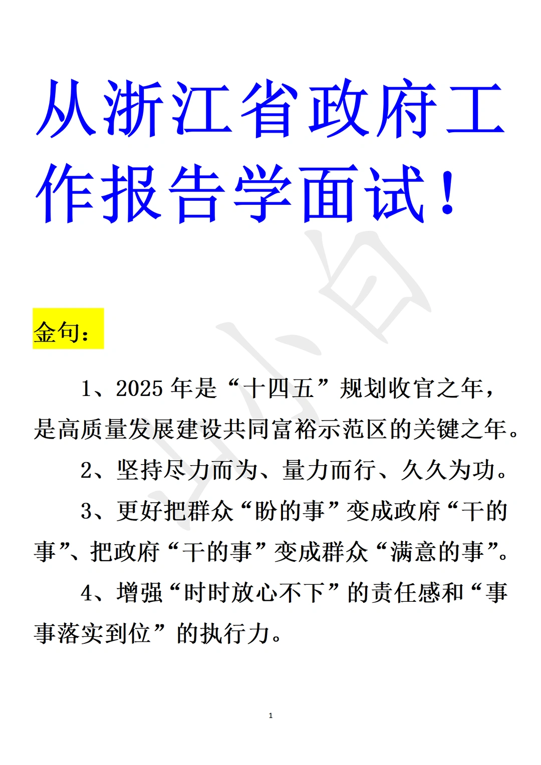 浙江务实，普适性强的金句不多，但都挺好用