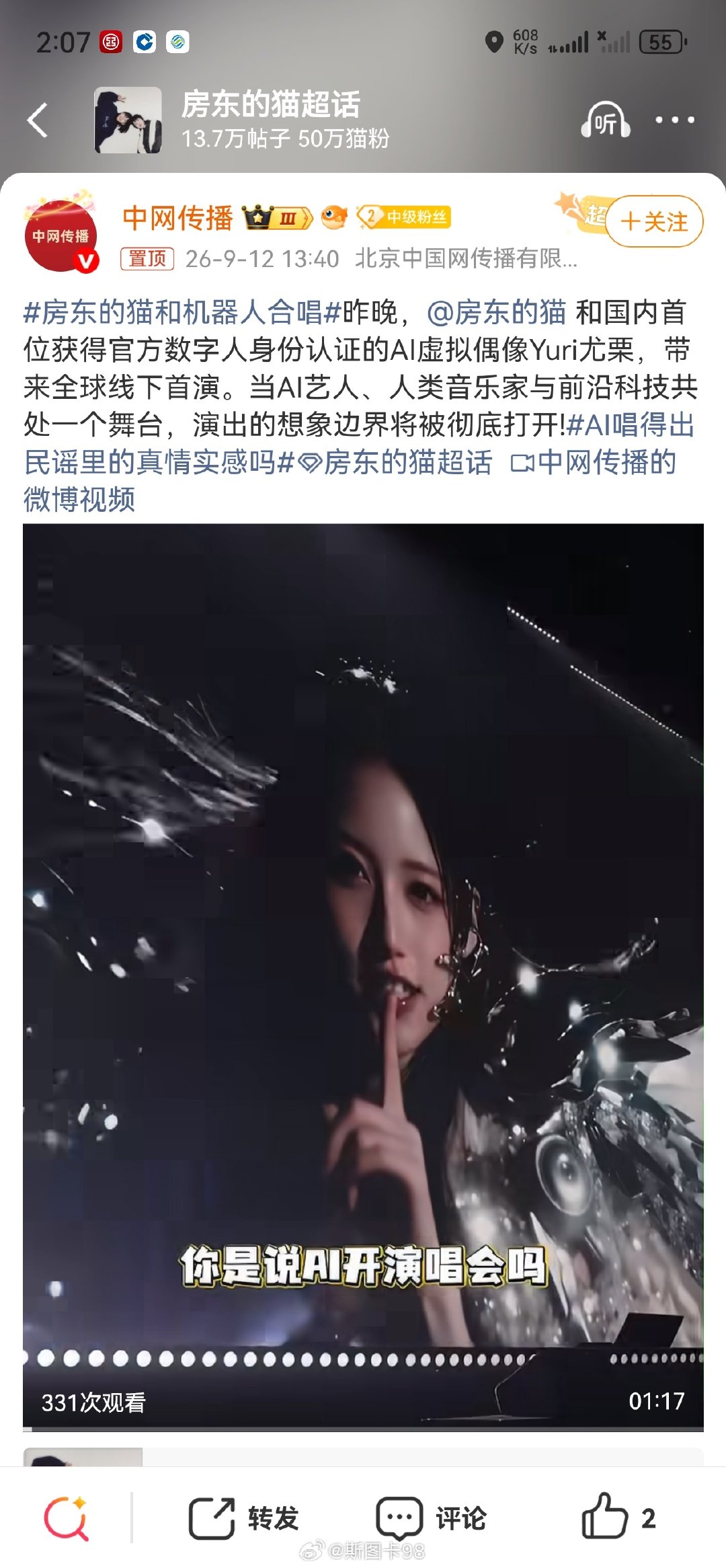 #房东的猫和机器人合唱#外滩大会AI音乐会上，房东的猫和AI数字人同台合唱，开启奇妙跨次元舞台。AI声线音准稳定，几乎不会失误；民谣真人嗓音自带细腻情绪与故事感。冰冷的科技与温暖民谣碰撞，带来耳目一新的听觉体验#AI唱得出民谣里的真情实感吗# ​