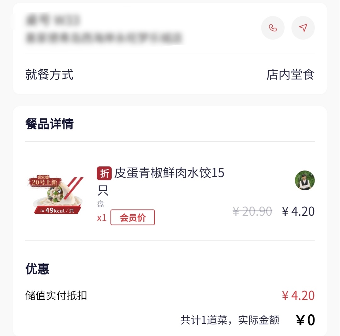 刚刚去某家德吃水饺，没想到原价20.9的水饺，会员日只需4.2。一份水...