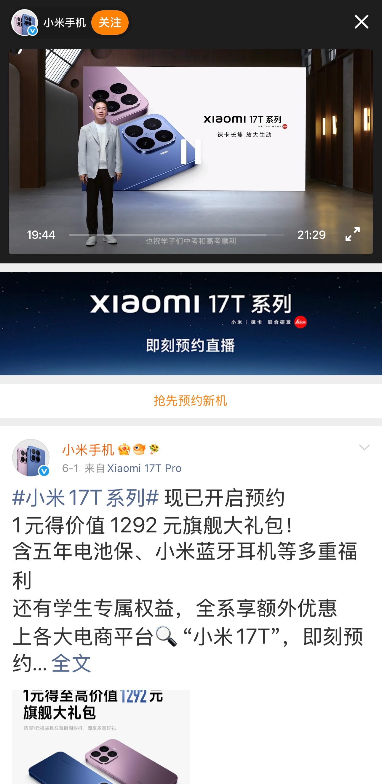 6月8日，小米17T系列重磅来袭！最受关注的小米17TPro搭载天玑9...