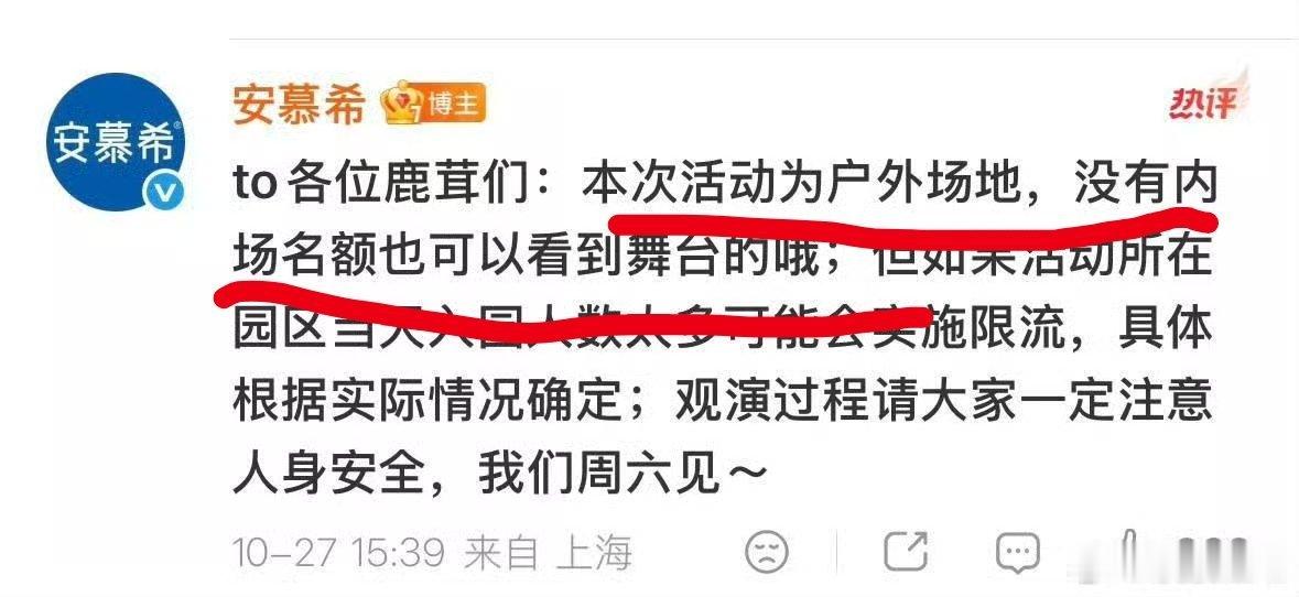 活动根本没取消，是因为人太多，被迫室外改室内了！是因为安慕希严重低估了女顶白鹿的火爆程度，严重低估了白鹿线下号召力，安慕希没做好评估调研，以为女顶白鹿和其他几个代言人一样。现在这局面安慕希全责！#曝白鹿安慕希活动取消# ​