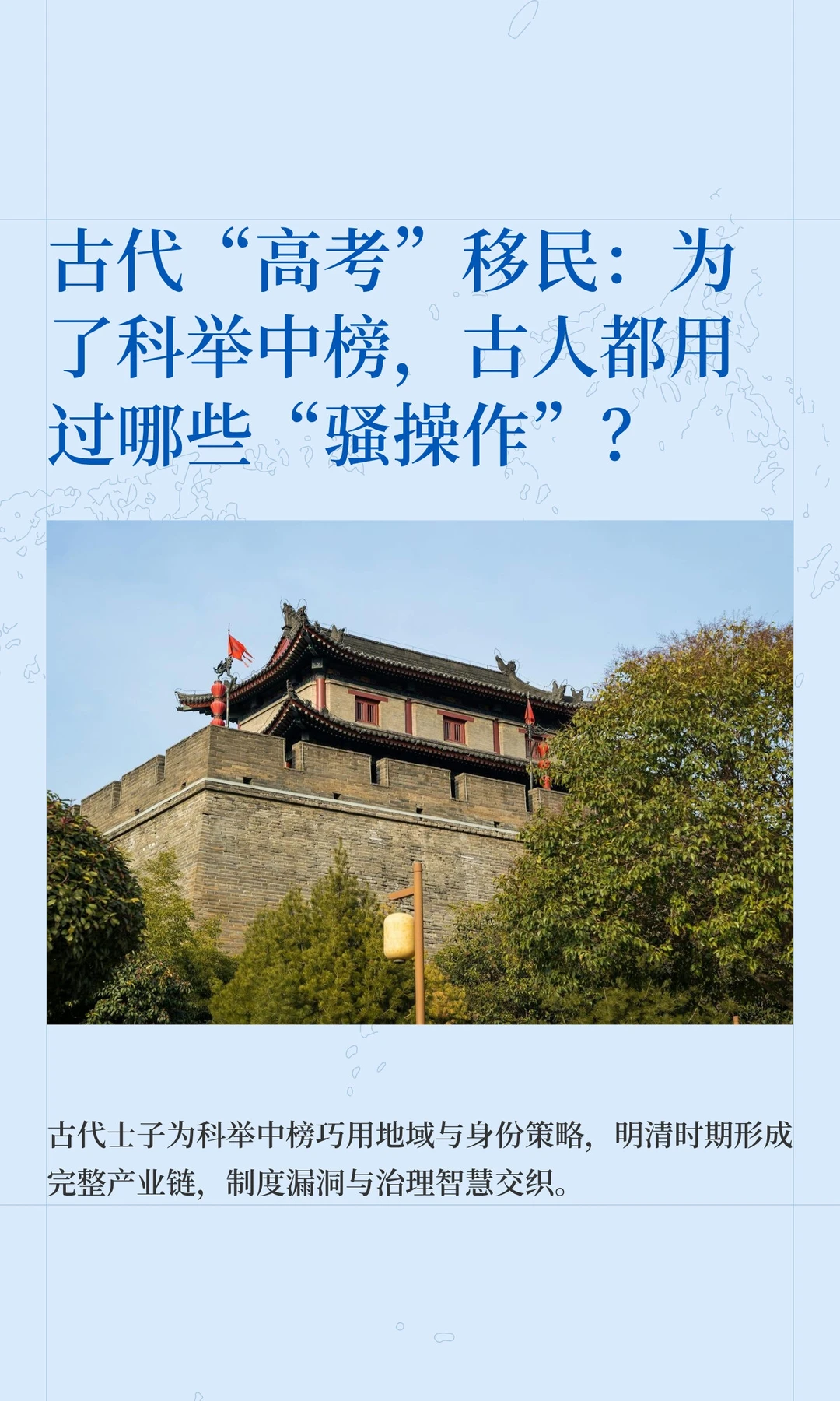 为了科举中榜，古人都用过哪些骚操作？