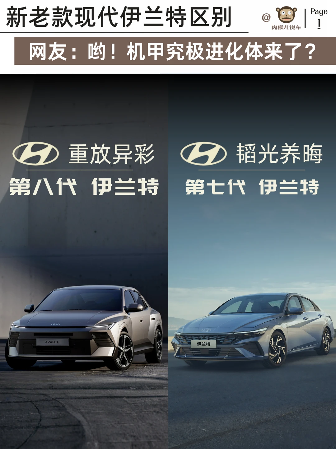 现代伊兰特新老款区别解析，外观还是可以的