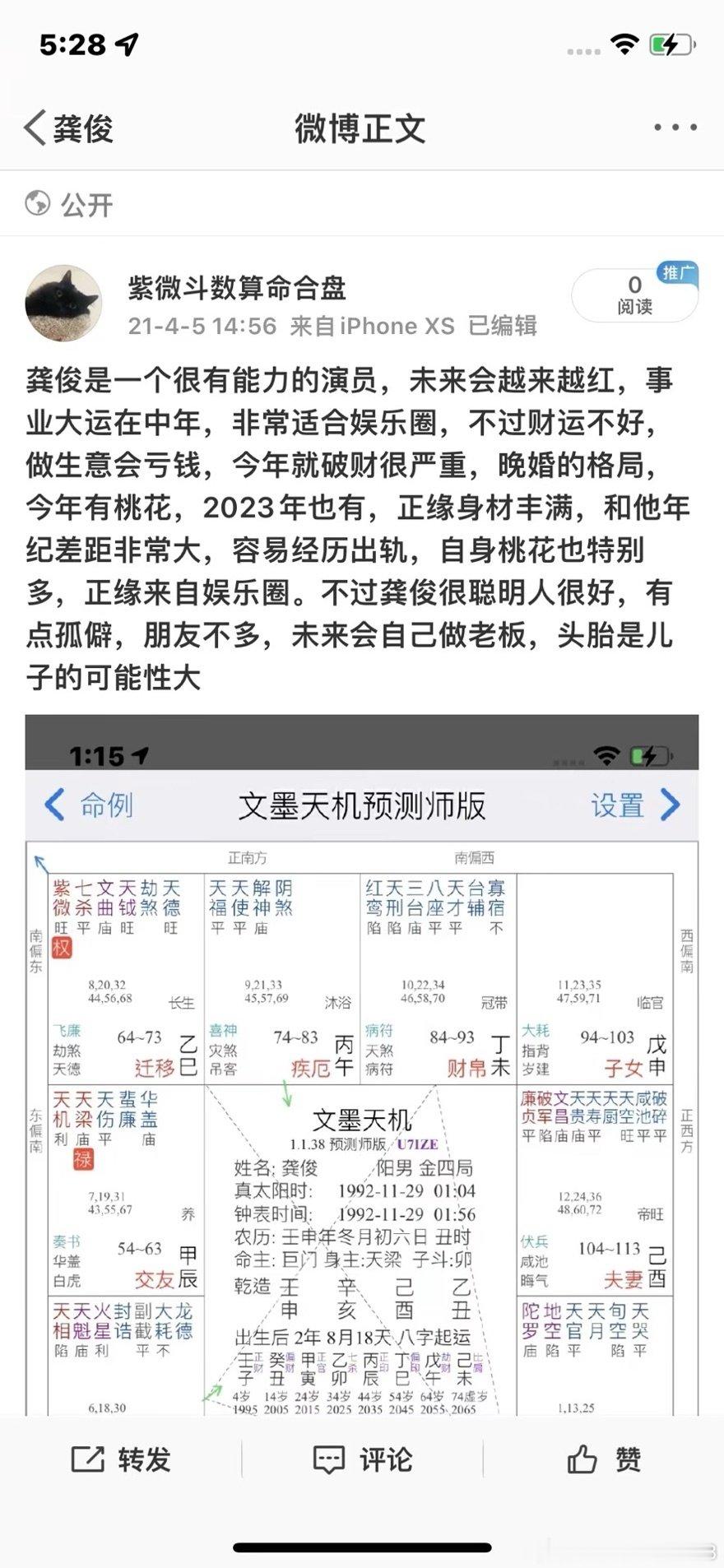 #龚俊去中关村买电脑被骗十周年#破财反馈 ​