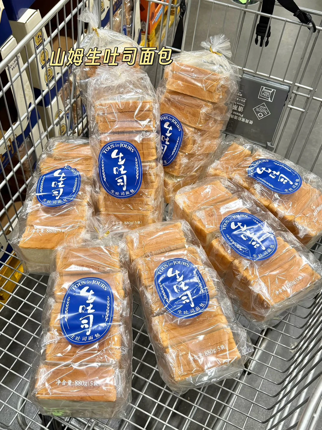 山姆生吐司升级的快乐谁懂😋