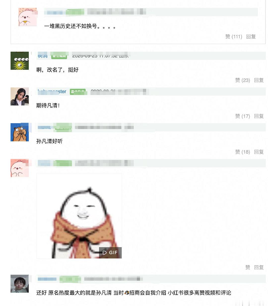啥意思，入局预告演员表，宋祖儿不用艺名直接用真名孙凡清？这是不要宋祖儿这个艺名了吗？ ​