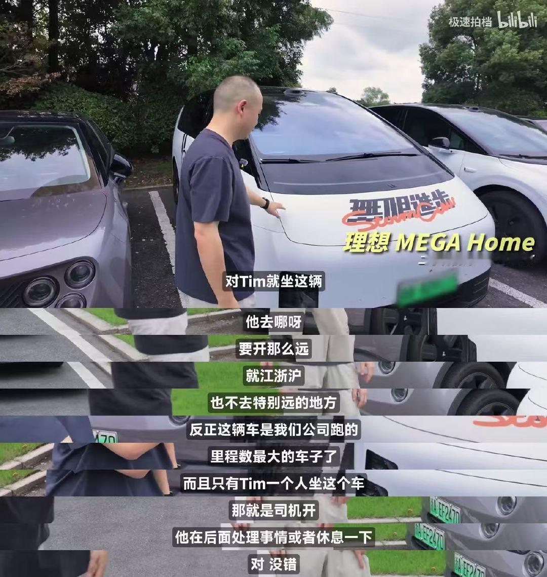 好家伙，原来TIM跟我的用车喜好差不多[柯基]
日常自己开Model 3P，出差坐理想MEGA
当然我会更推荐#理想i6# ➕#理想MEGA Home#
一个开得更爽，一个坐得舒服

一年开5万公里，可见行程确实非常满了
不过在江浙沪周边，5C超充无敌密集
确实是纯电MPV最好的选择[666] ​
