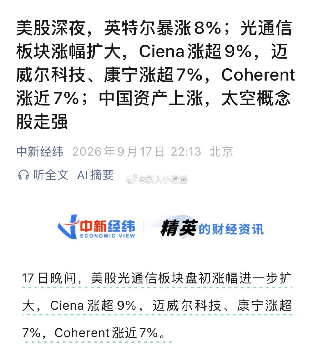 美股科技全面开花，纳指涨超1.5%，光通信，存储，半导体全是大涨！！明天我a公子是不是也能跟着喝口汤了[疑问]#a股##美股##黄金# ​