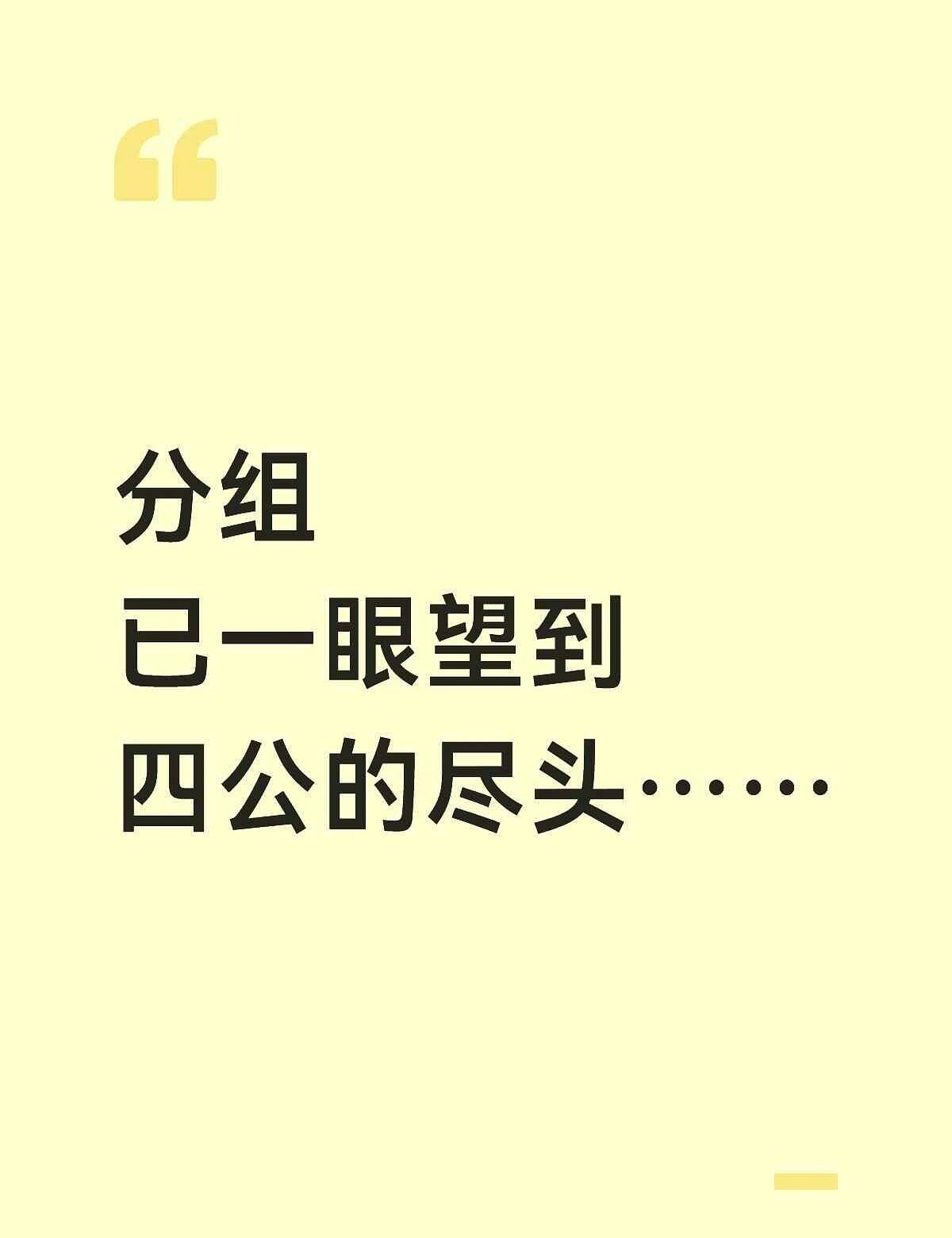 披哥四公的分组名单一出来，小沈阳这组的牌面看着让人捏把汗。

余文乐郭晓东李光洁全分给小沈阳，这几个老哥哥往台上一站，拼唱跳体力简直是拿鸡蛋碰石头。对面颜安和姚琛那两组，塞着米卡曹骏这些年轻血液，镜头感直接拉满。

阿云嘎带着陈若轩唐九洲，要是能换个人补强一下唱跳，这配置绝对能打。王传君那边拽着几个