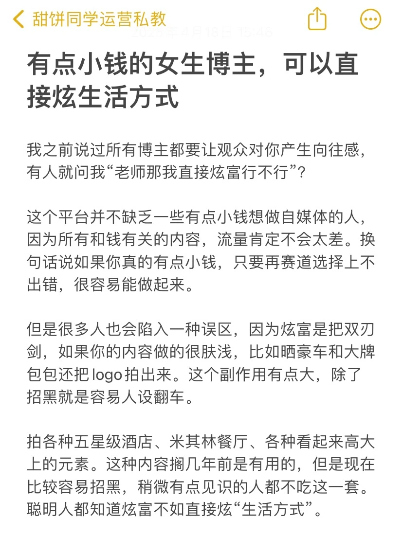 有点小钱的女生博主，可以直接炫生活方式