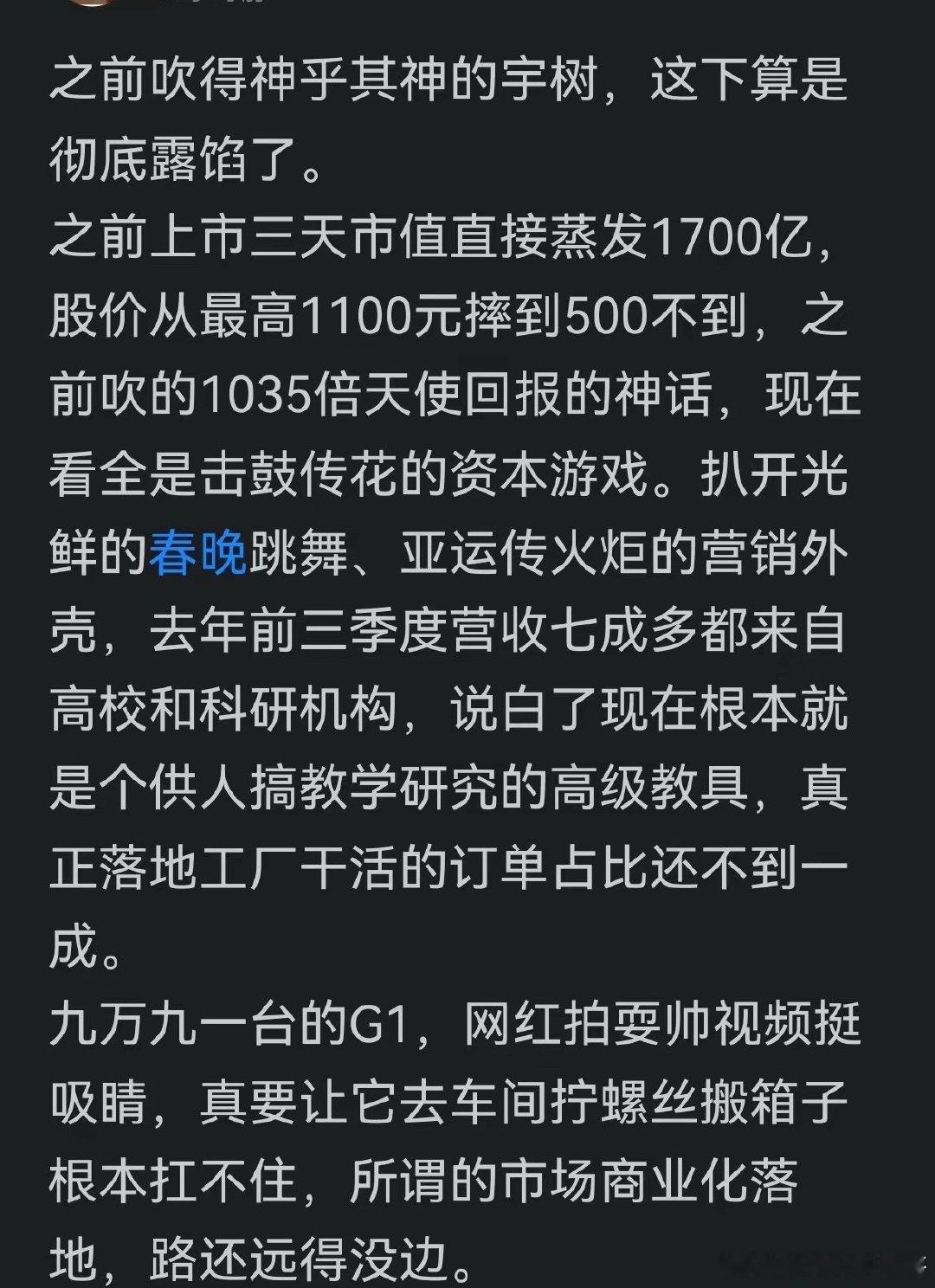 有人说“宇树科技”股价会到15元，惊得我赶紧看了一下资料，4亿股，15元，600亿市值。
​还是太高了。
​如果宇树科技在未来的几年，科技水平没有“出类拔萃”，15元也保不住。
​“运动控制”类（机器人）股票很多，应该都没有保住500亿市值。 ​