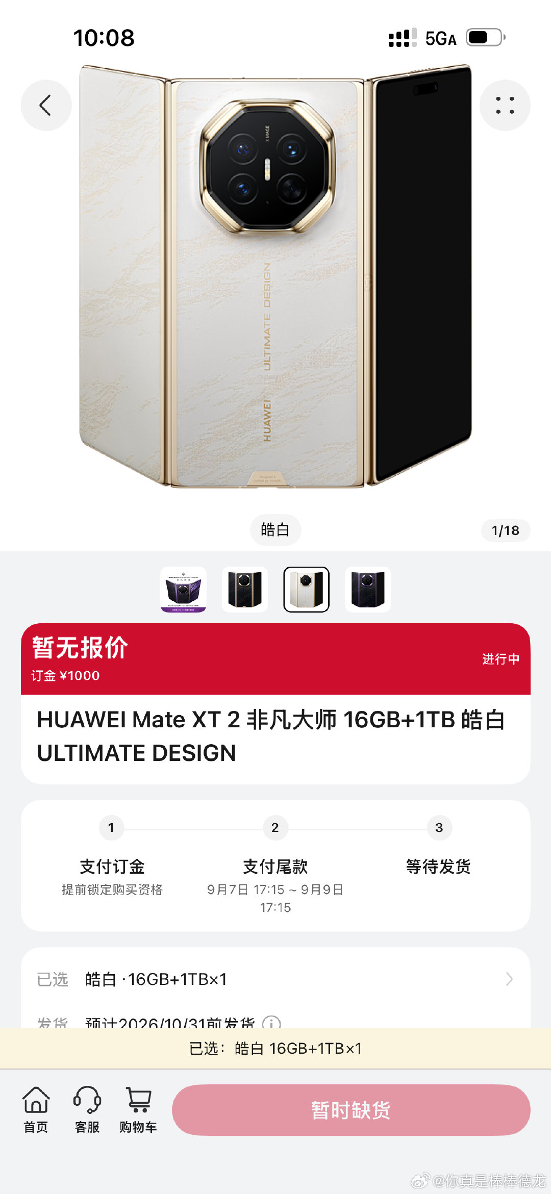 #华为新形态三折叠预订秒空#这次华为的预热节奏干脆利落，预订开启的同时直接放出全部配色信息，没有吊足大家胃口，诚意方面可以直接拉满 #华为MateXT2全系配色曝光# ​