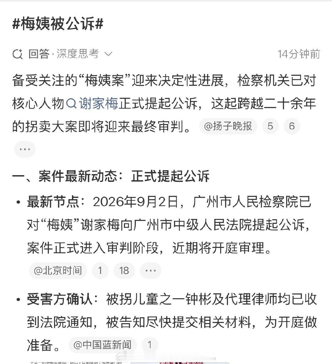 #梅姨#这都多少年了，终于抓到了，好多家庭的痛吧，愿天下无拐，所有的小孩都能在自己家里健康平安的长大 ​