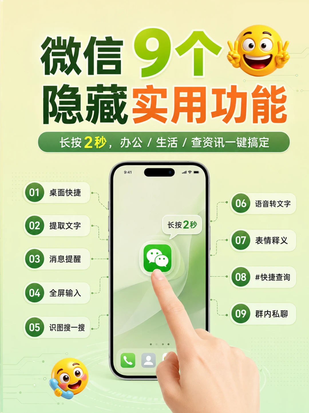 微信长按2秒⚡️居然藏着9个‘偷懒’神技能