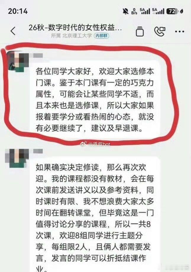 #北理工女性课程被叫停##民生事关你我他# 
🔻复盘一场舆情的出生证明：一句课堂玩笑，一张私聊截图，七天之内长成一场风暴。

第一步，课堂。某高校教师开了一门女性权益课，课上用了个网络比喻，有学生觉得被冒犯，截图进了贴吧。到这一步为止，都还属于正常的校内反馈——觉得不妥，找教务、找督导 ​